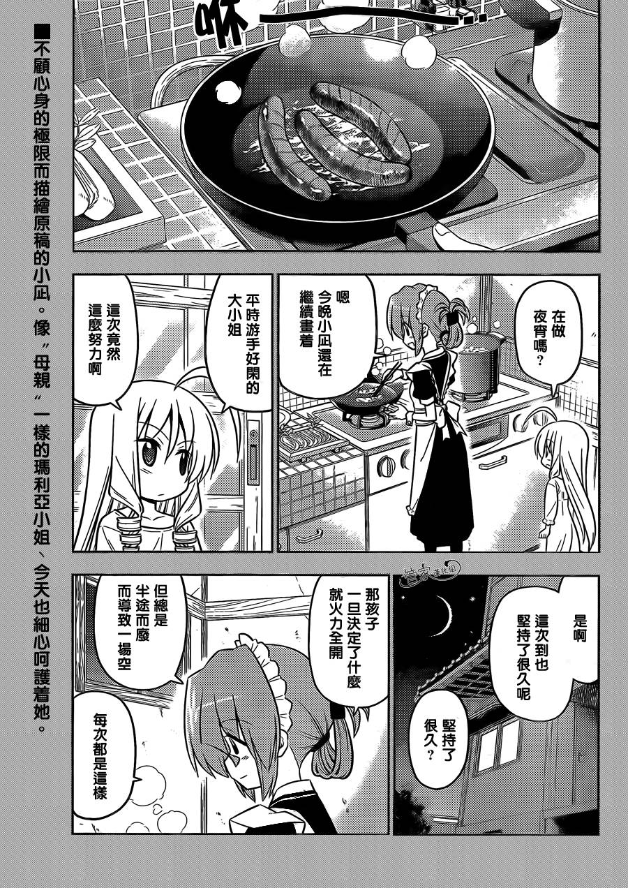 旋风管家第423话图