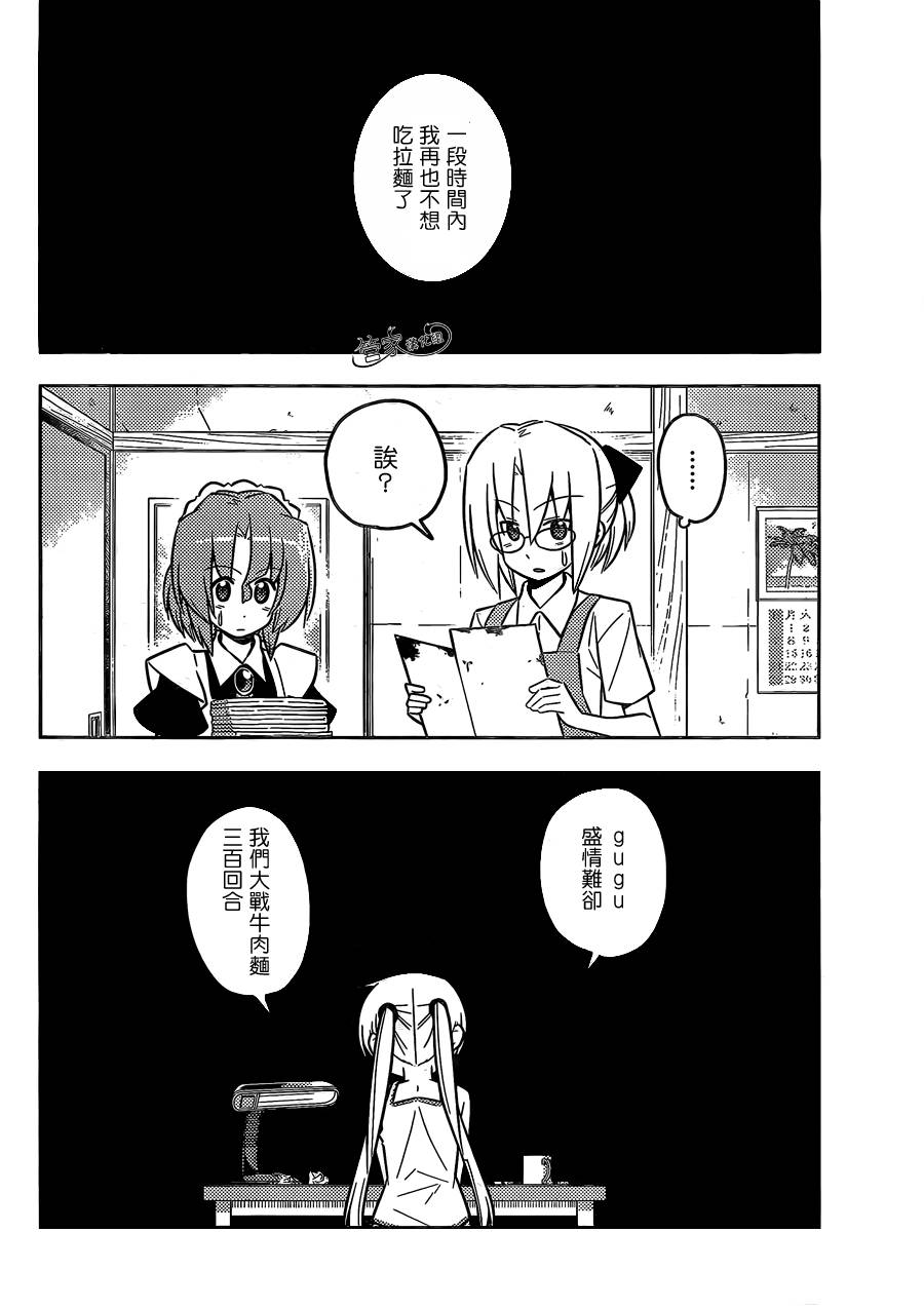 旋风管家第423话图