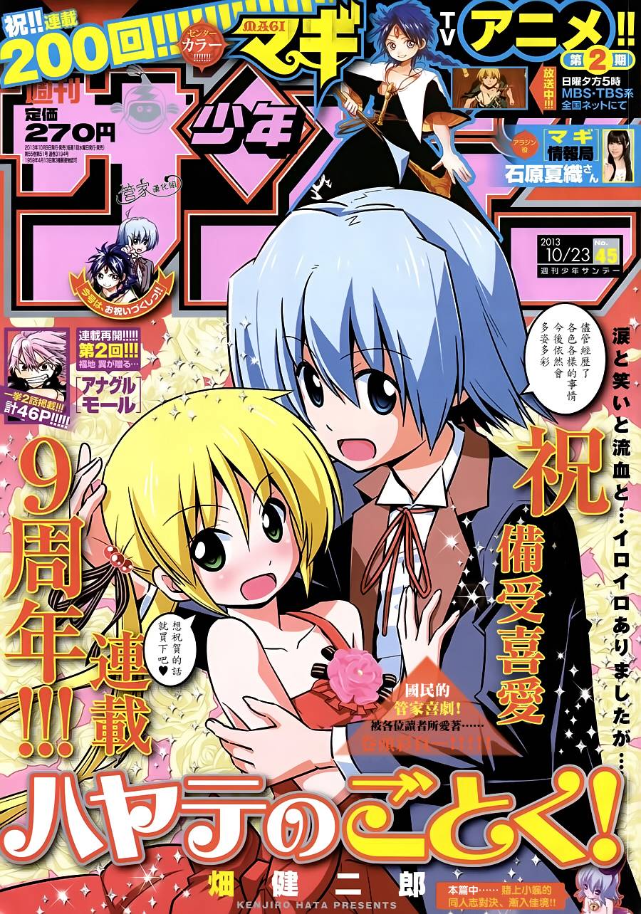 旋风管家第424话图