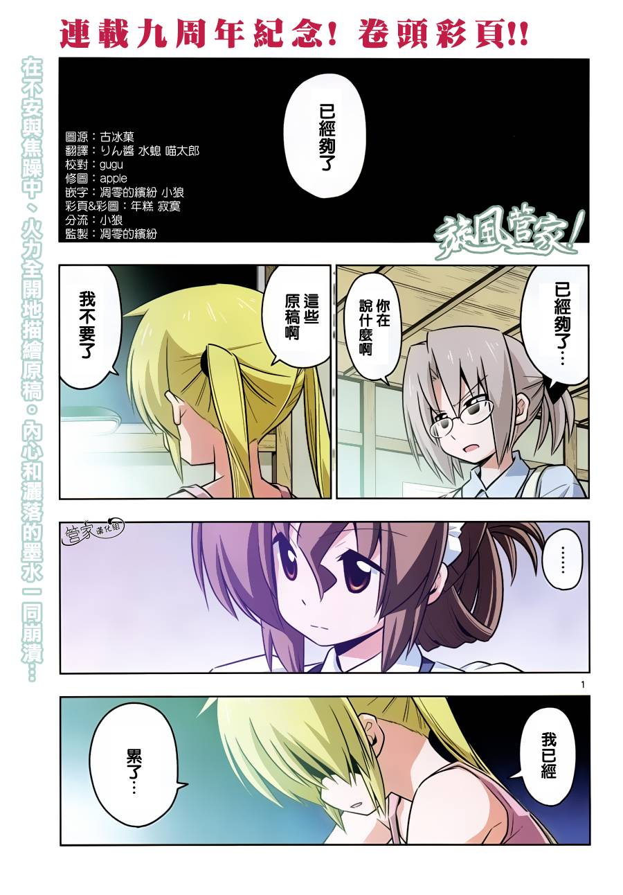 旋风管家第424话图