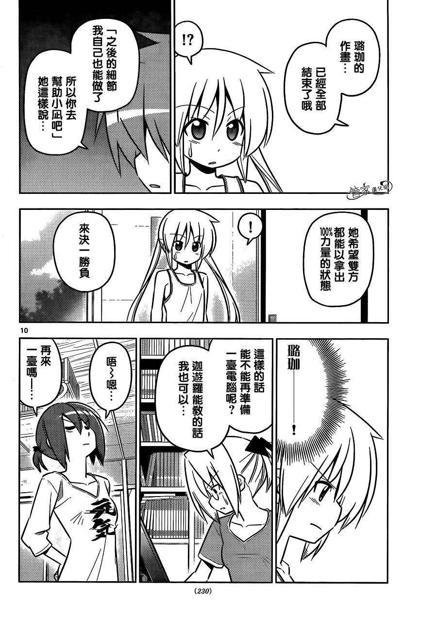 旋风管家第425话图