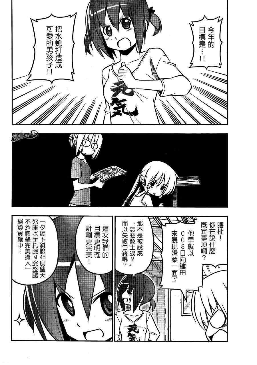 旋风管家第425话图