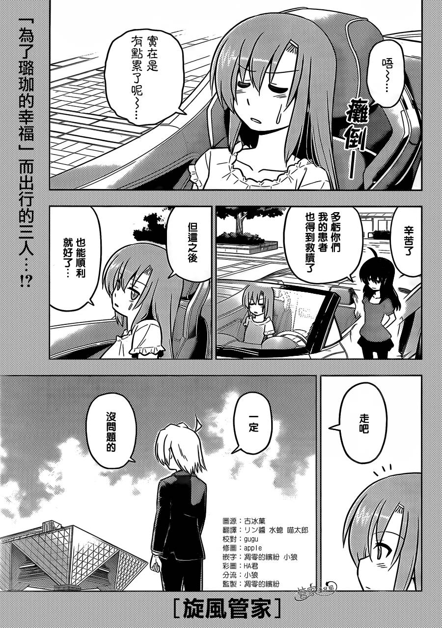 旋风管家第428话图