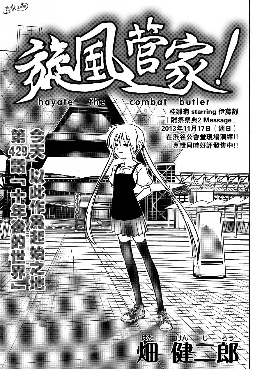 旋风管家第429话图