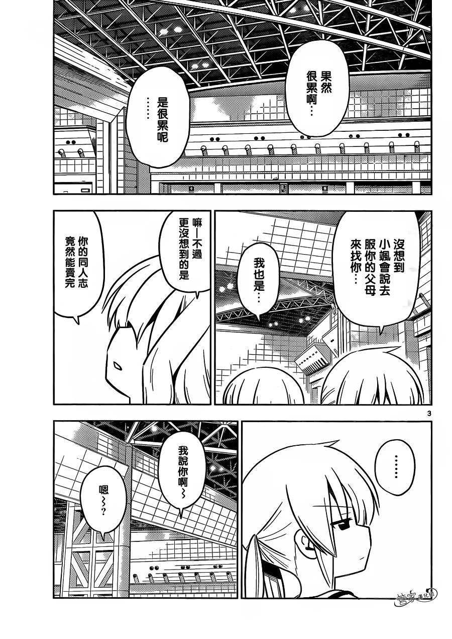 旋风管家第429话图