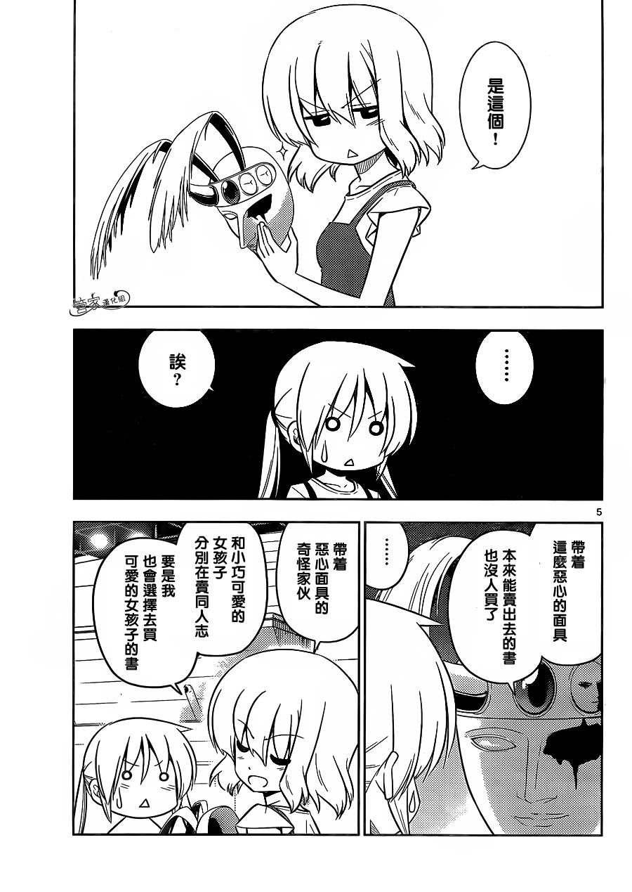 旋风管家第429话图