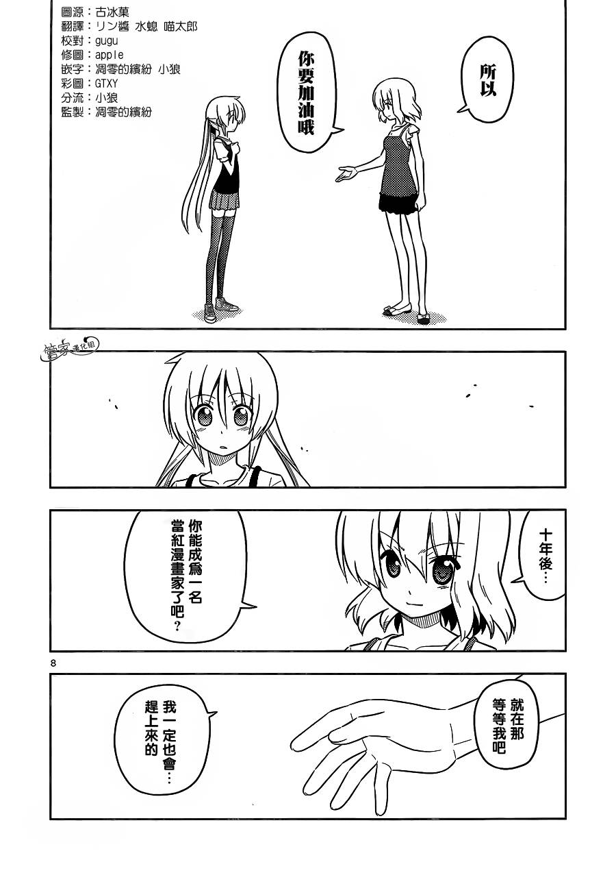 旋风管家第429话图