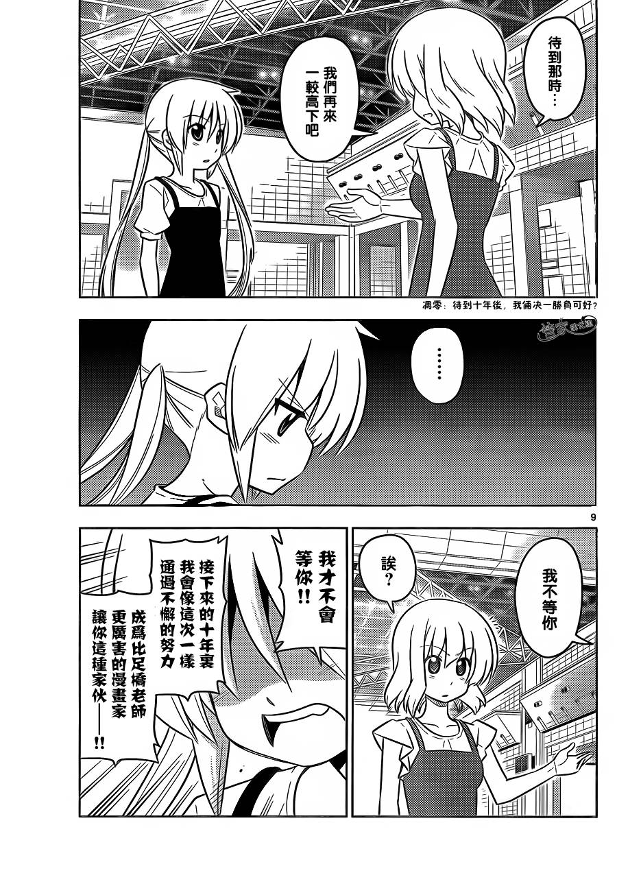 旋风管家第429话图