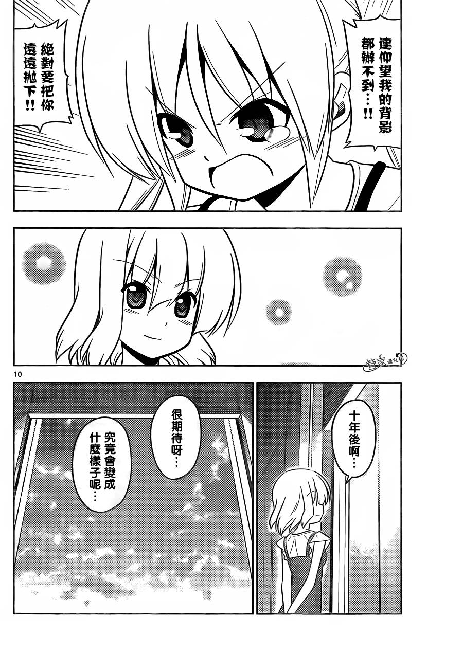 旋风管家第429话图