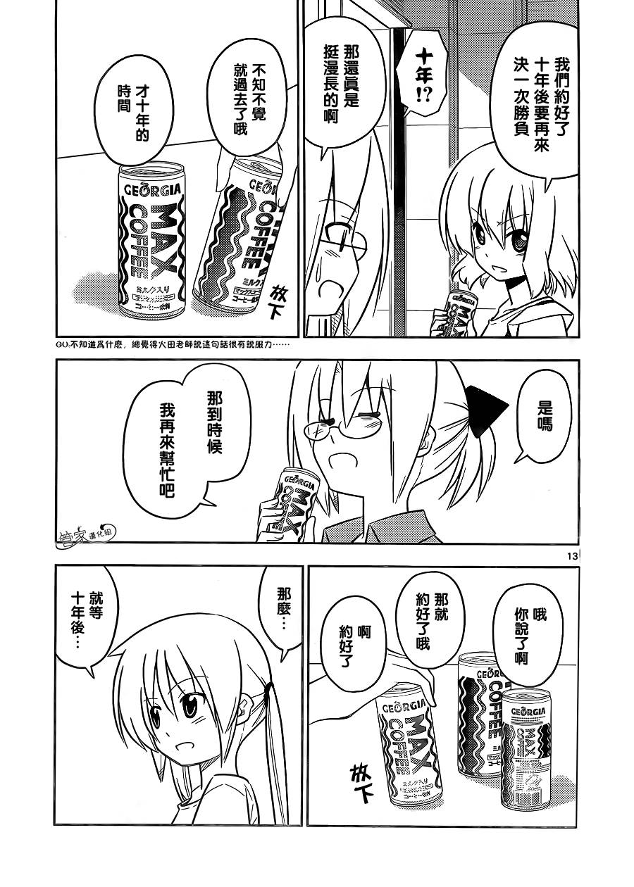 旋风管家第429话图