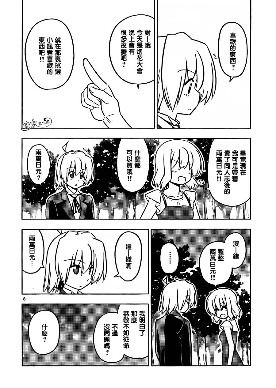 旋风管家第430话图