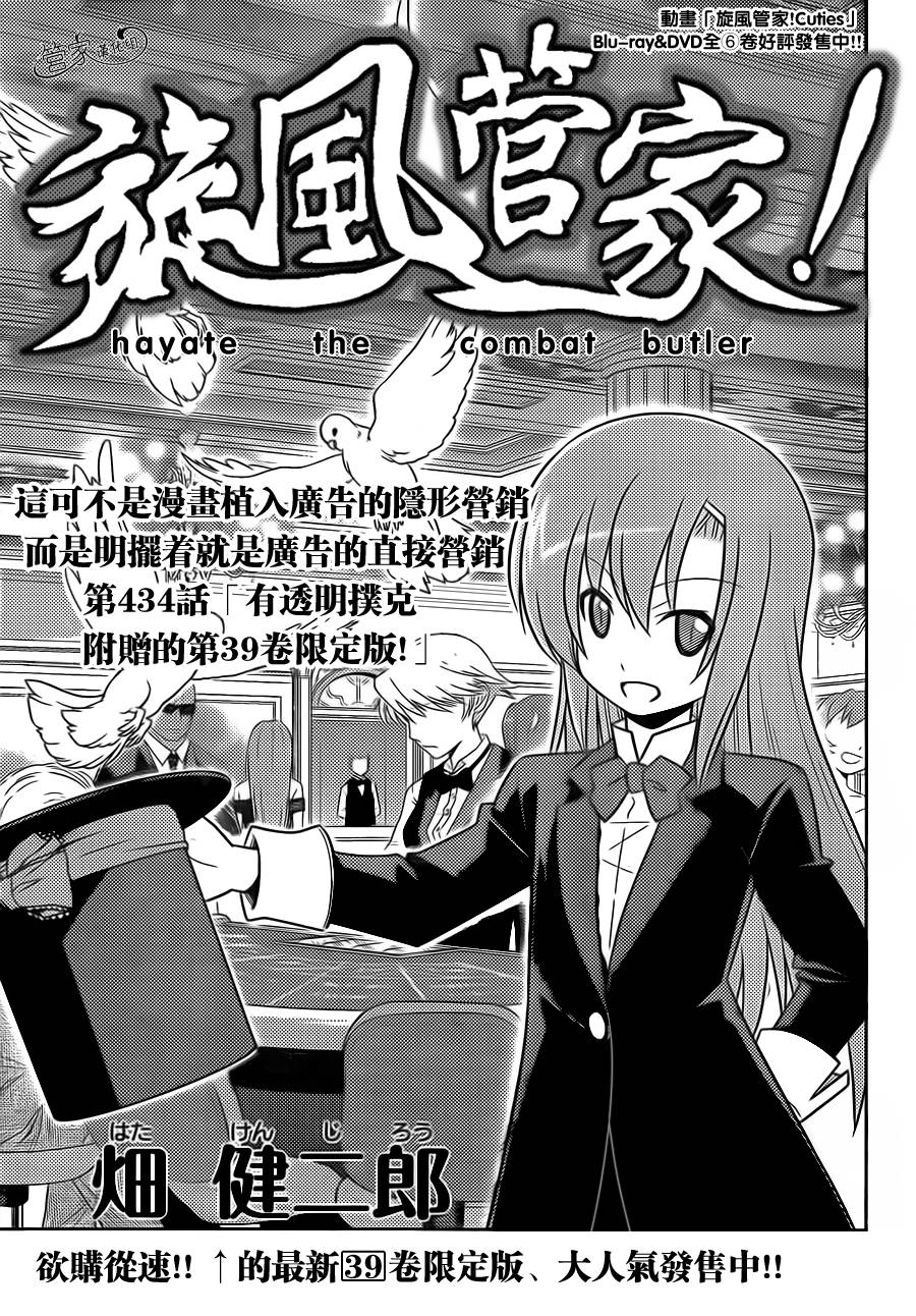 旋风管家第434话图