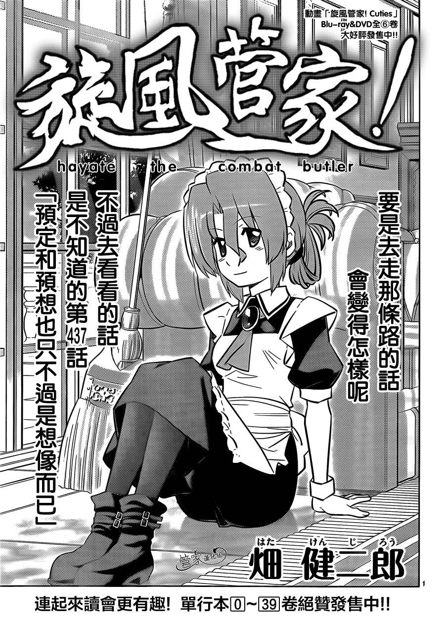 旋风管家第437话图