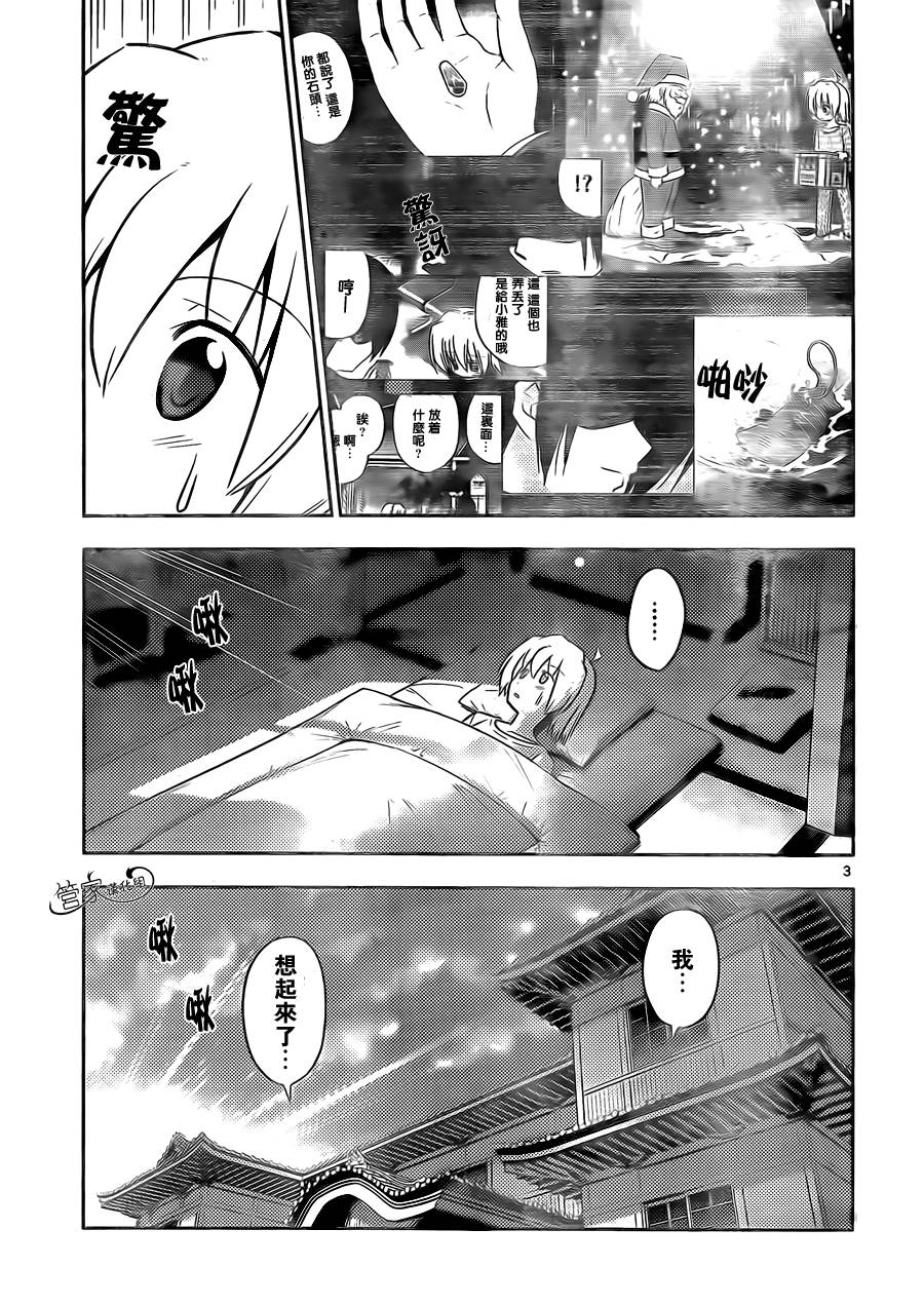 旋风管家第437话图