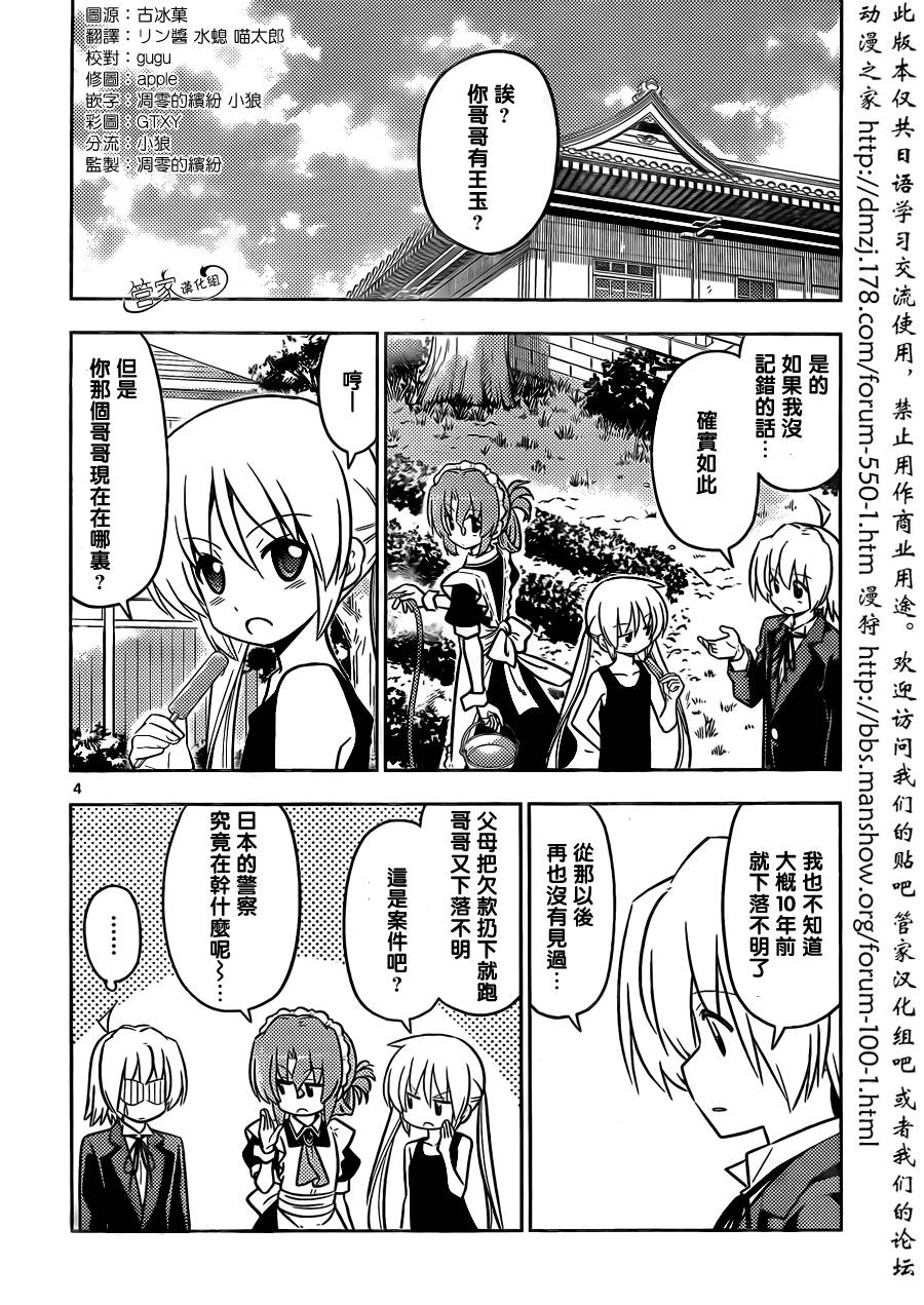 旋风管家第437话图