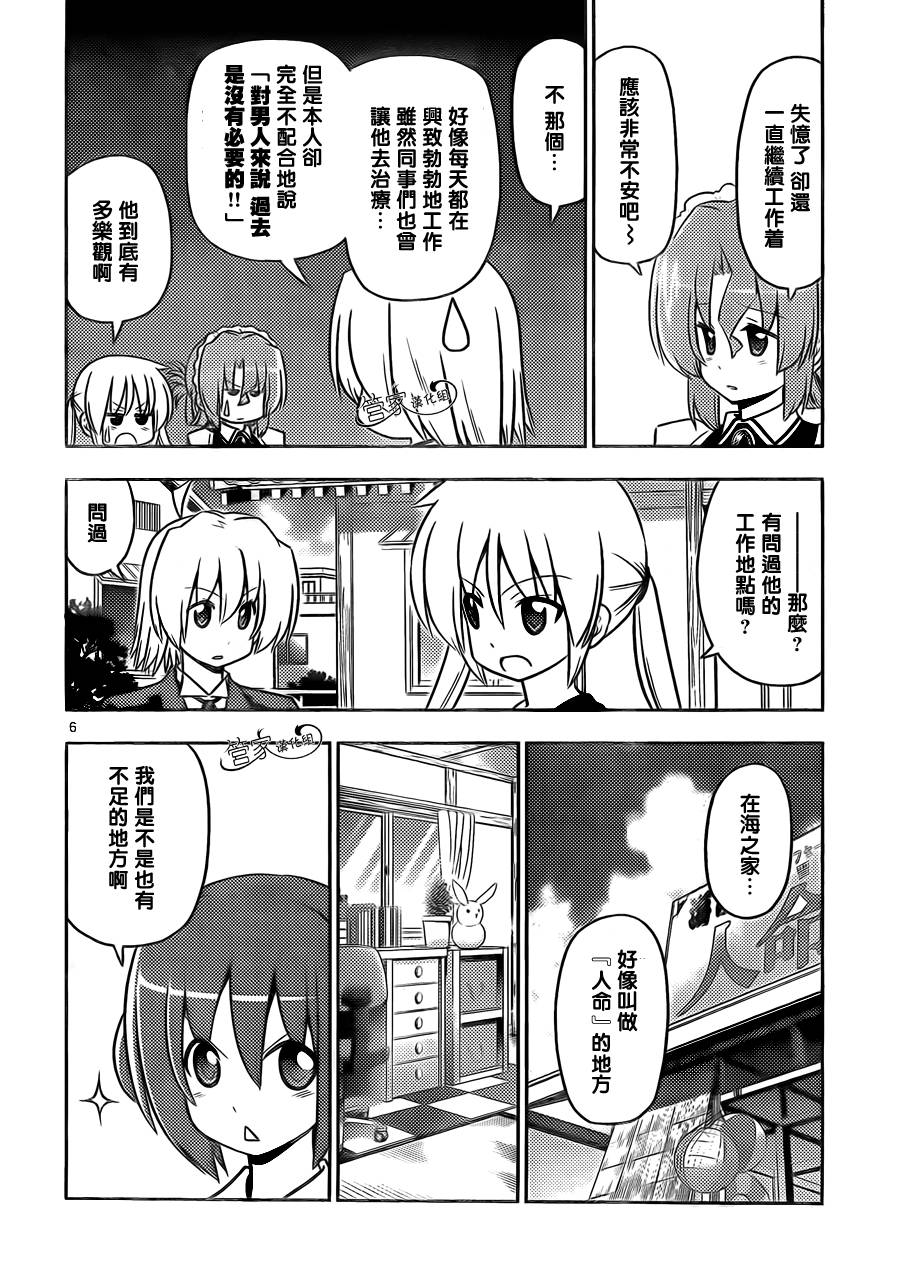 旋风管家第437话图