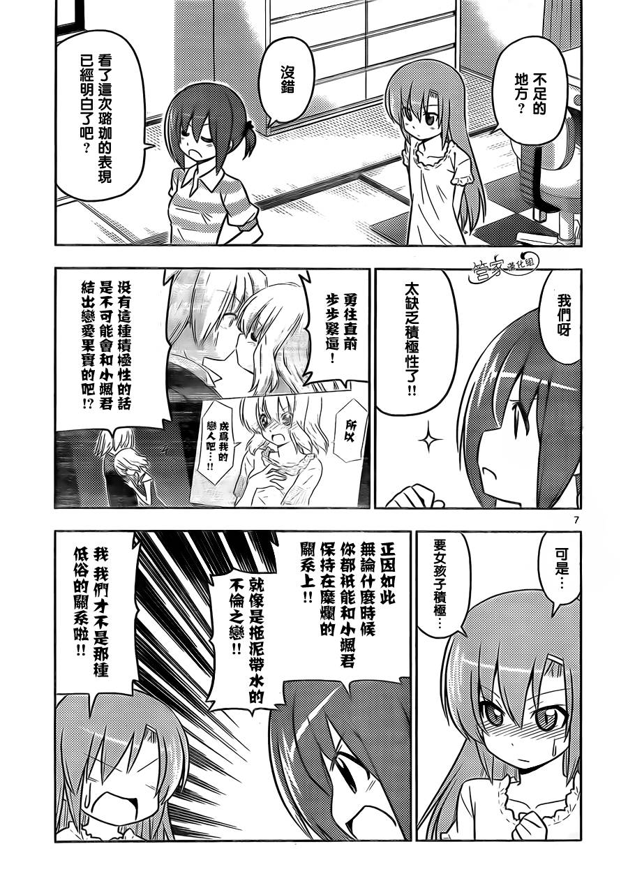 旋风管家第437话图