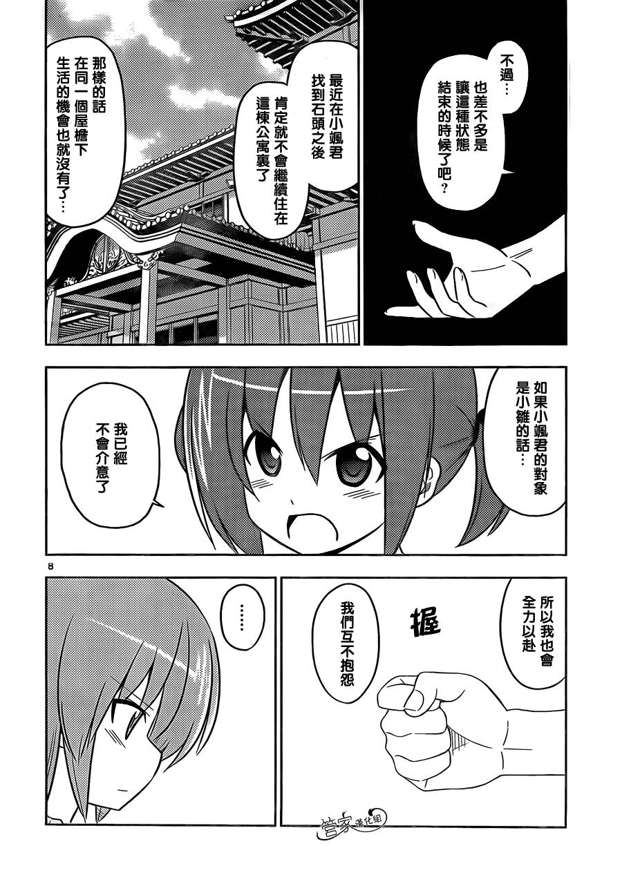 旋风管家第437话图