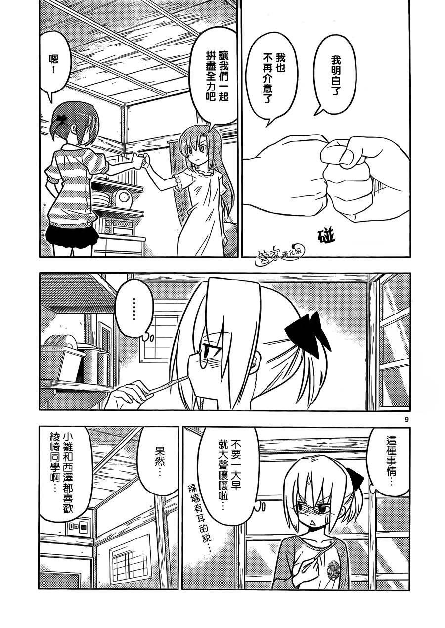 旋风管家第437话图