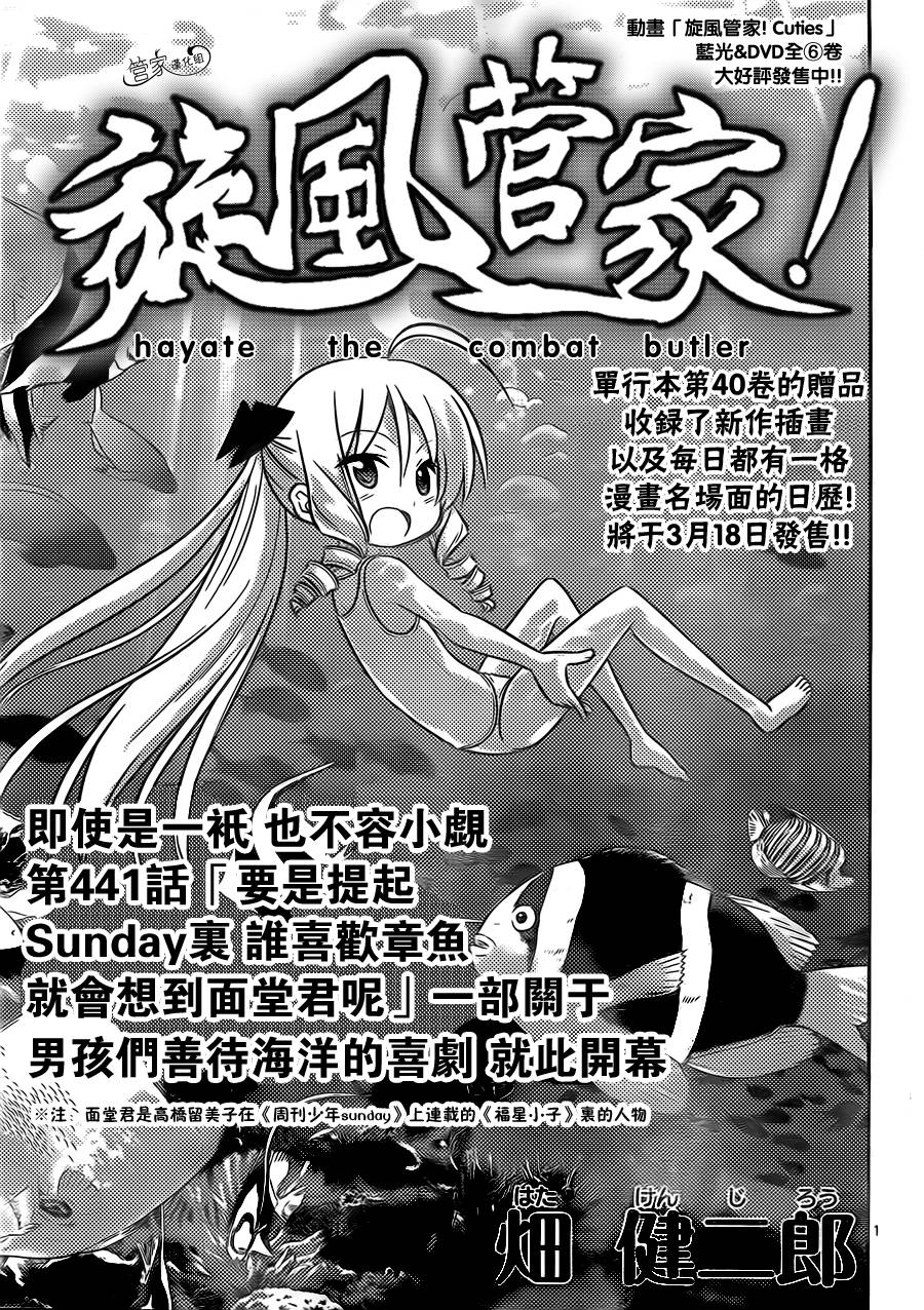 旋风管家第441话图