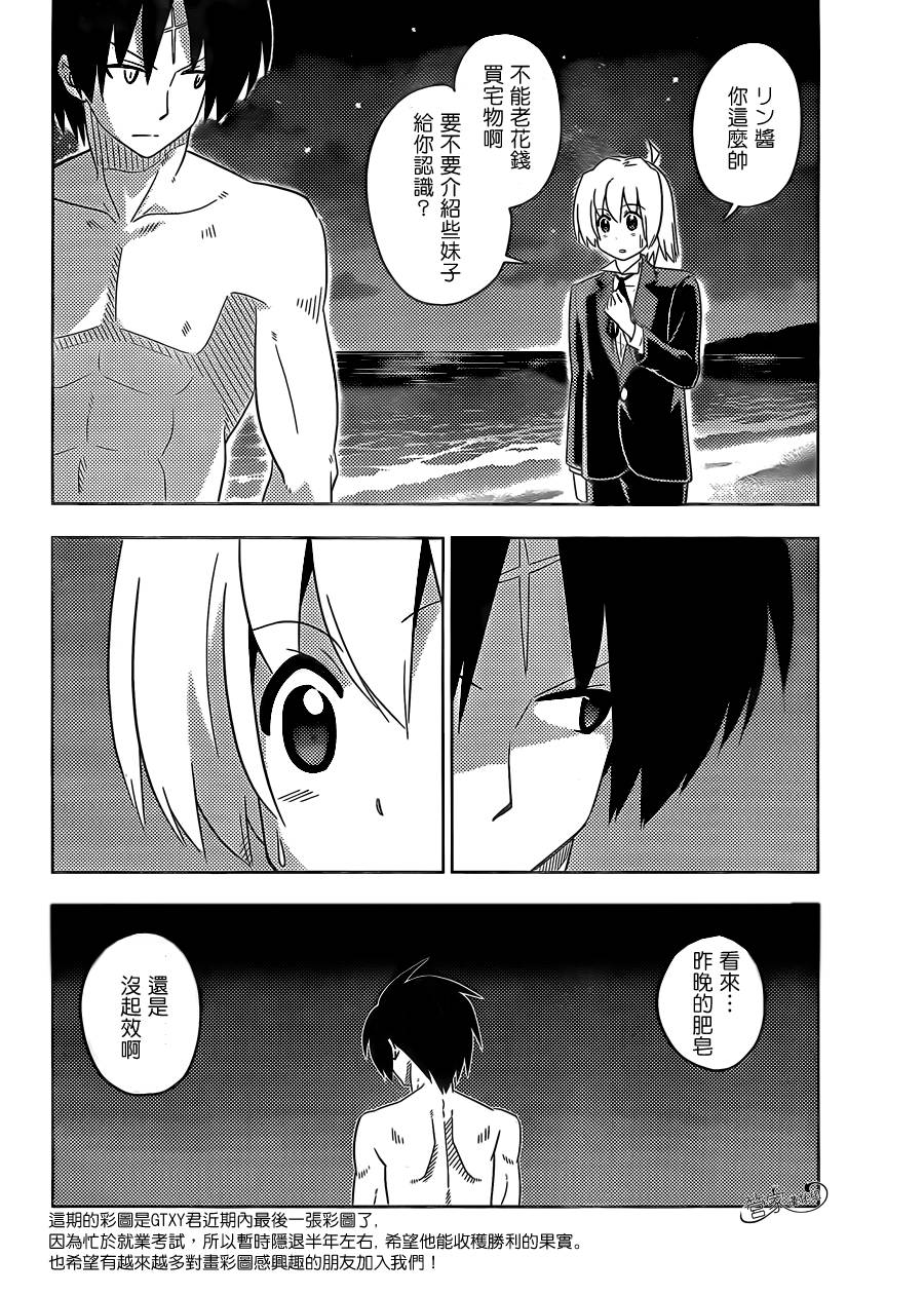 旋风管家第442话图