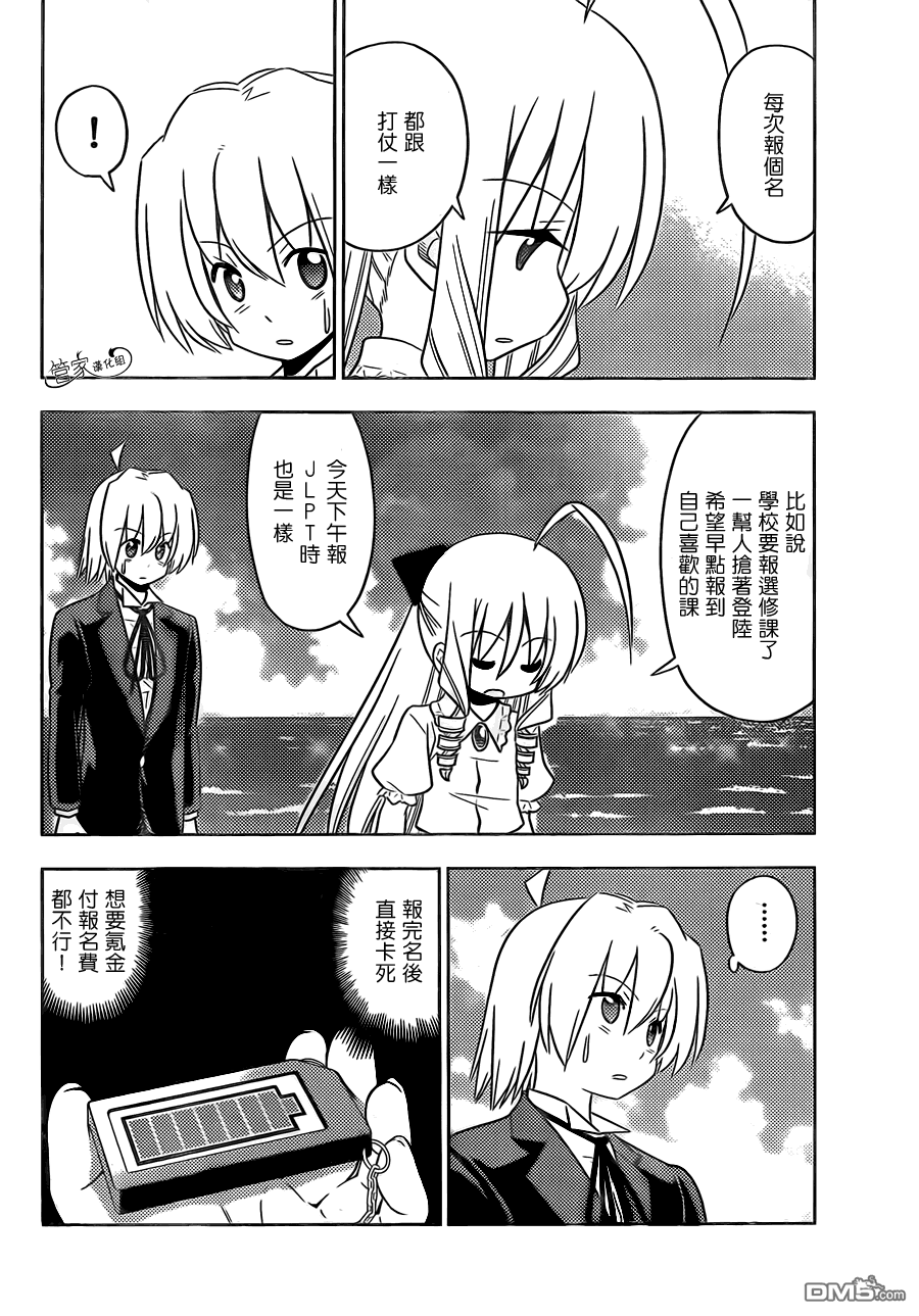 旋风管家第444话图