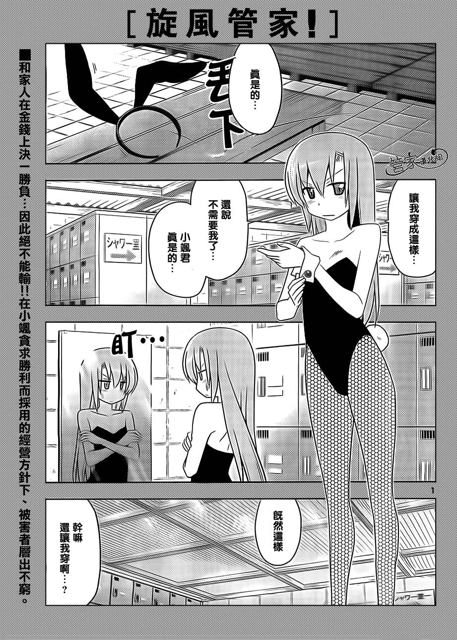 旋风管家第445话图