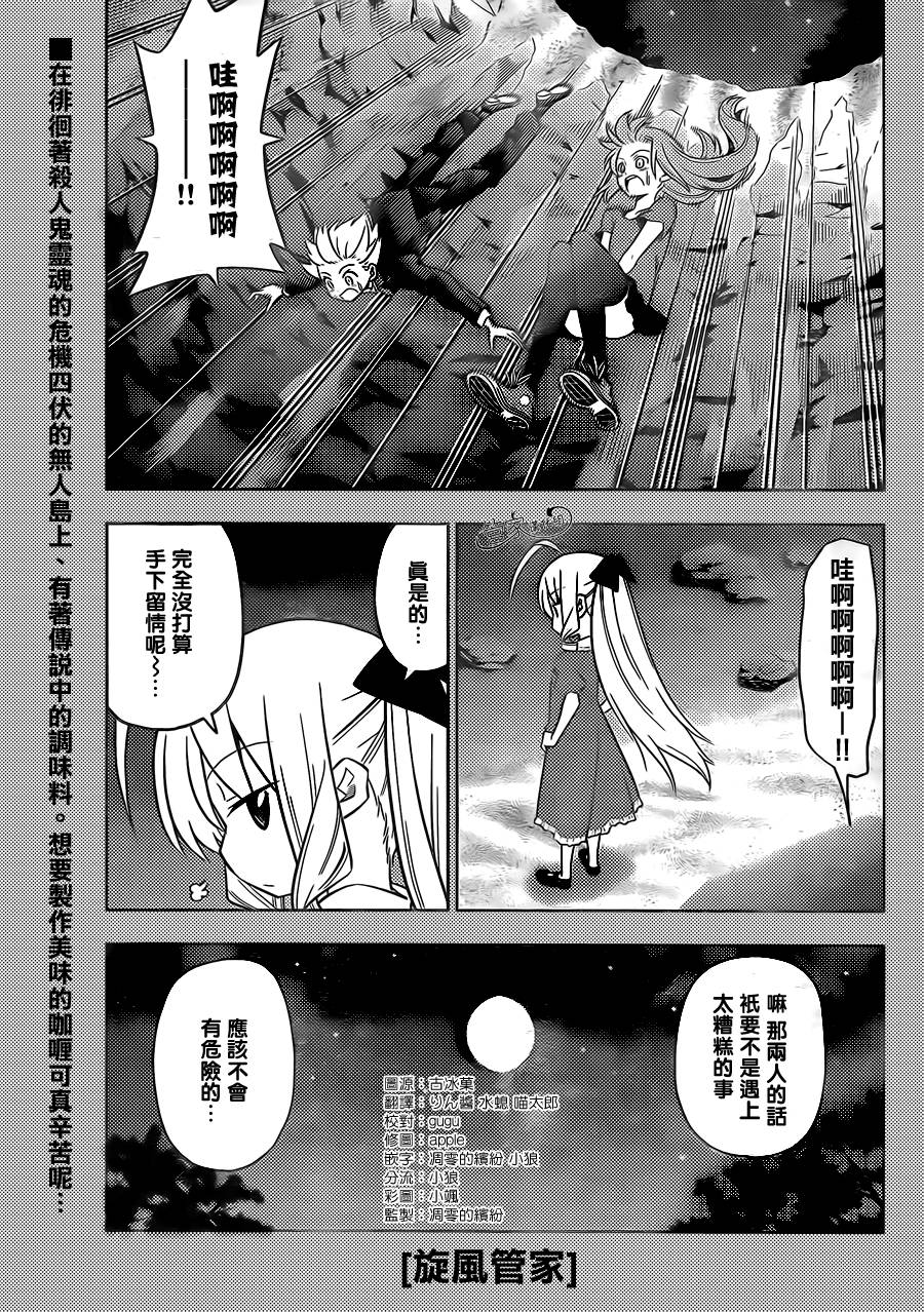 旋风管家第446话图