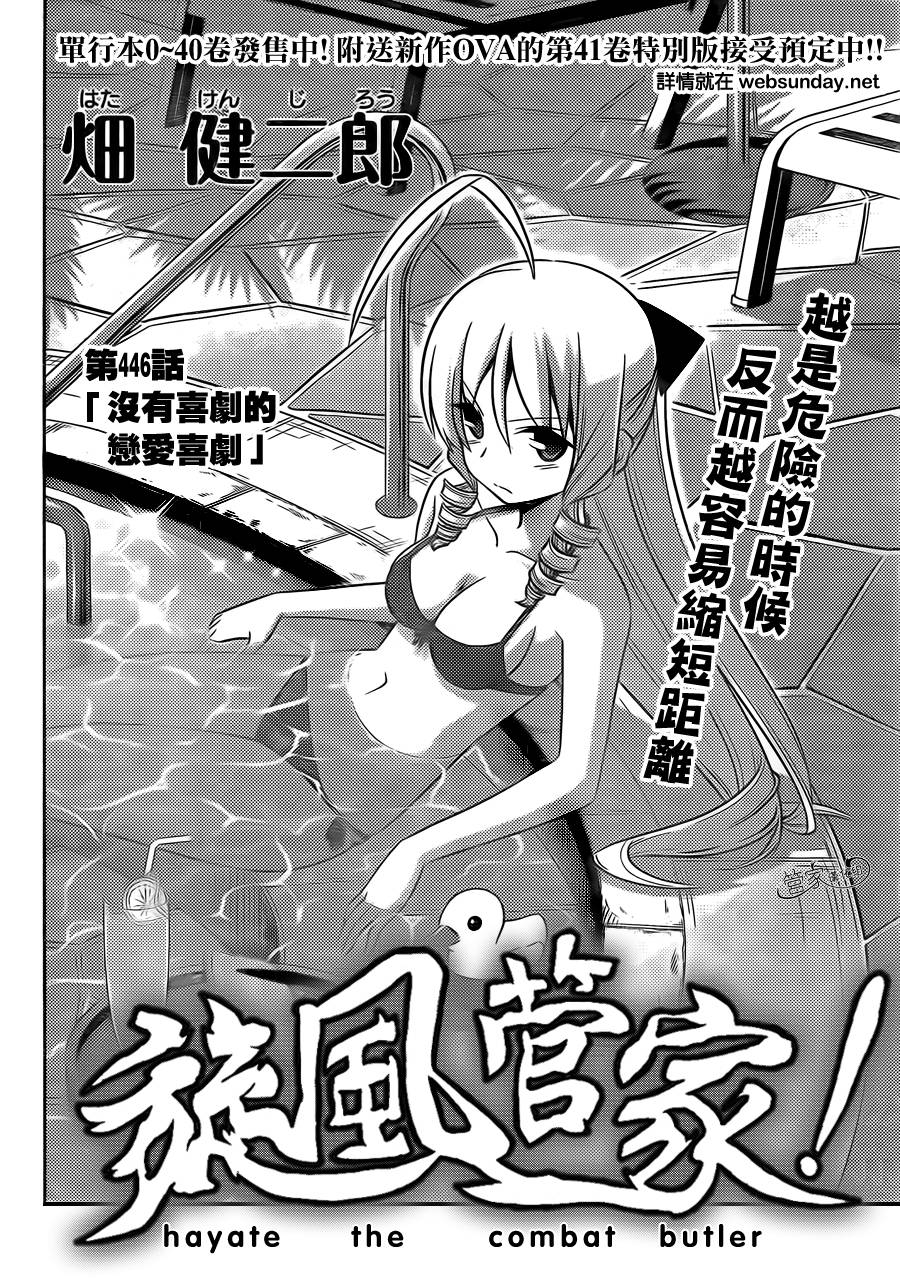 旋风管家第446话图