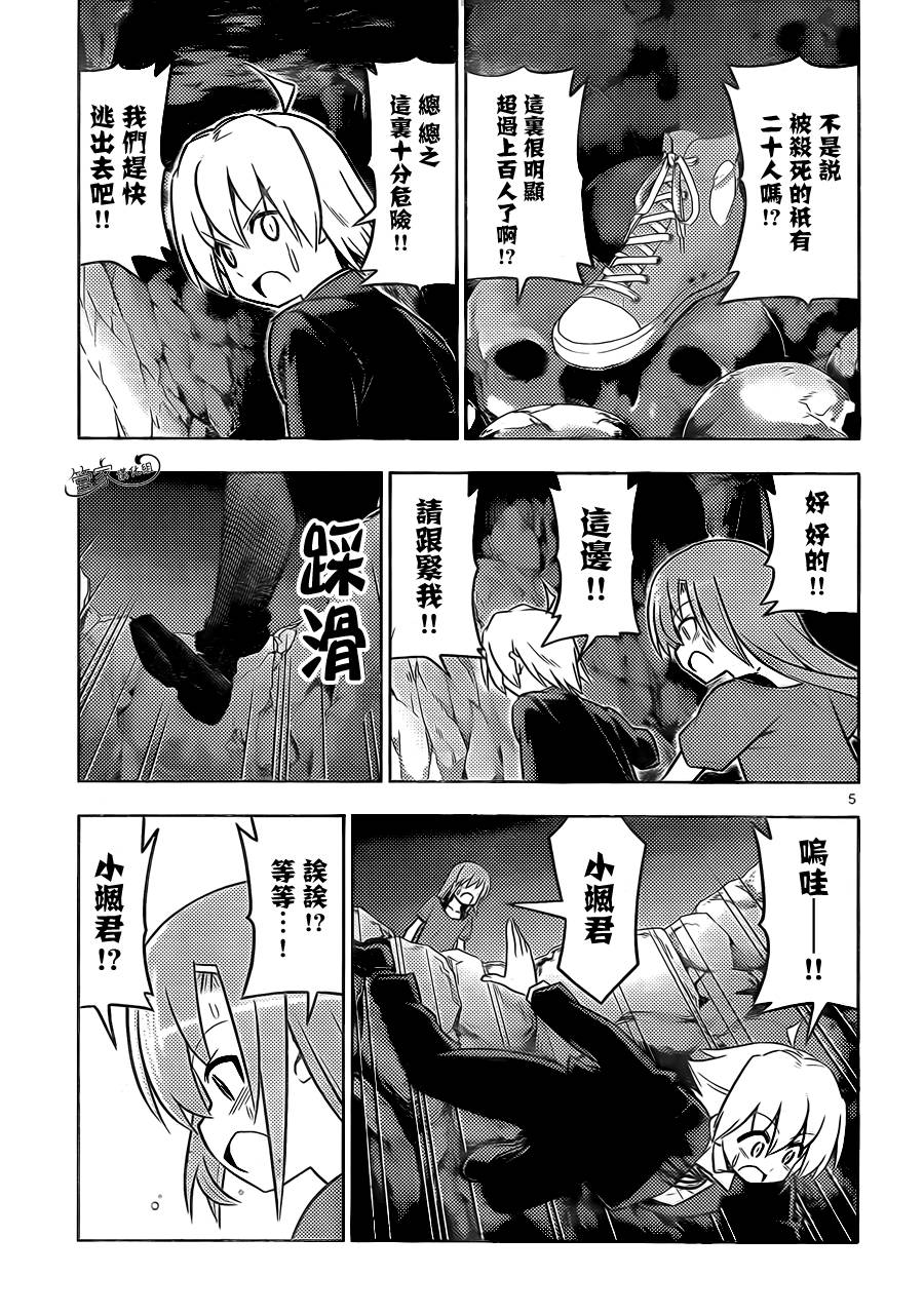 旋风管家第446话图