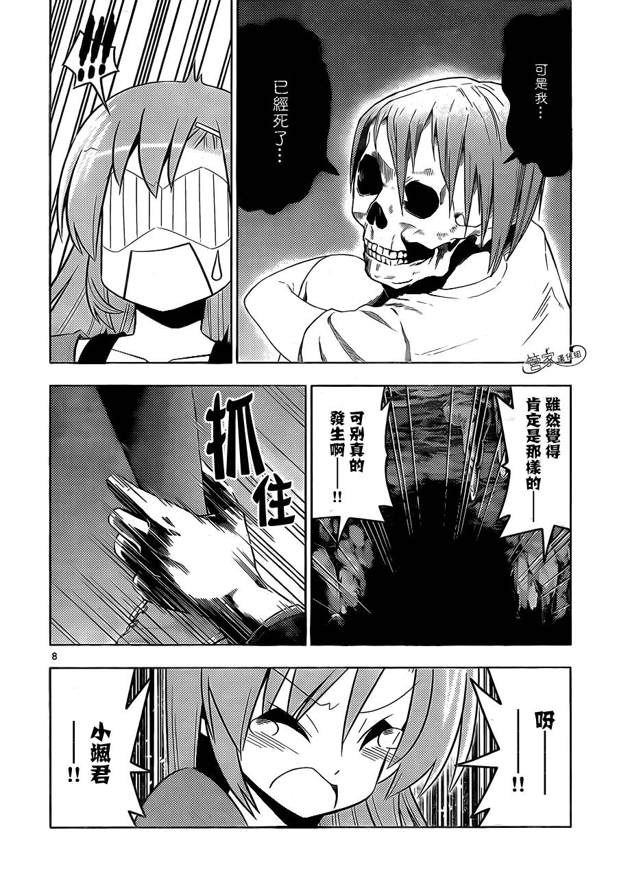 旋风管家第446话图