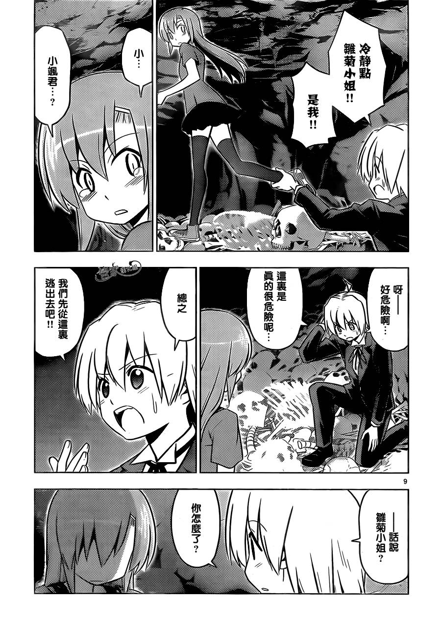 旋风管家第446话图