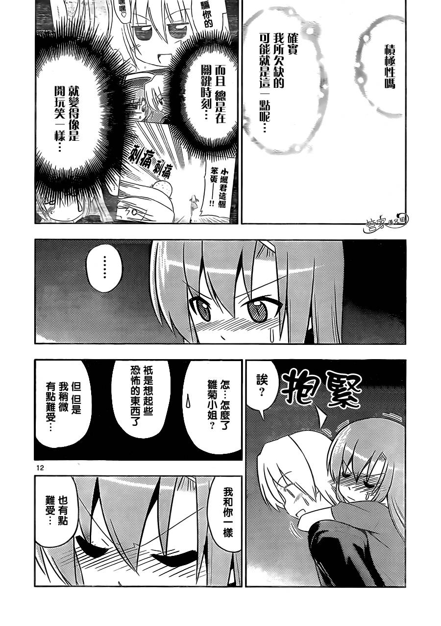 旋风管家第446话图