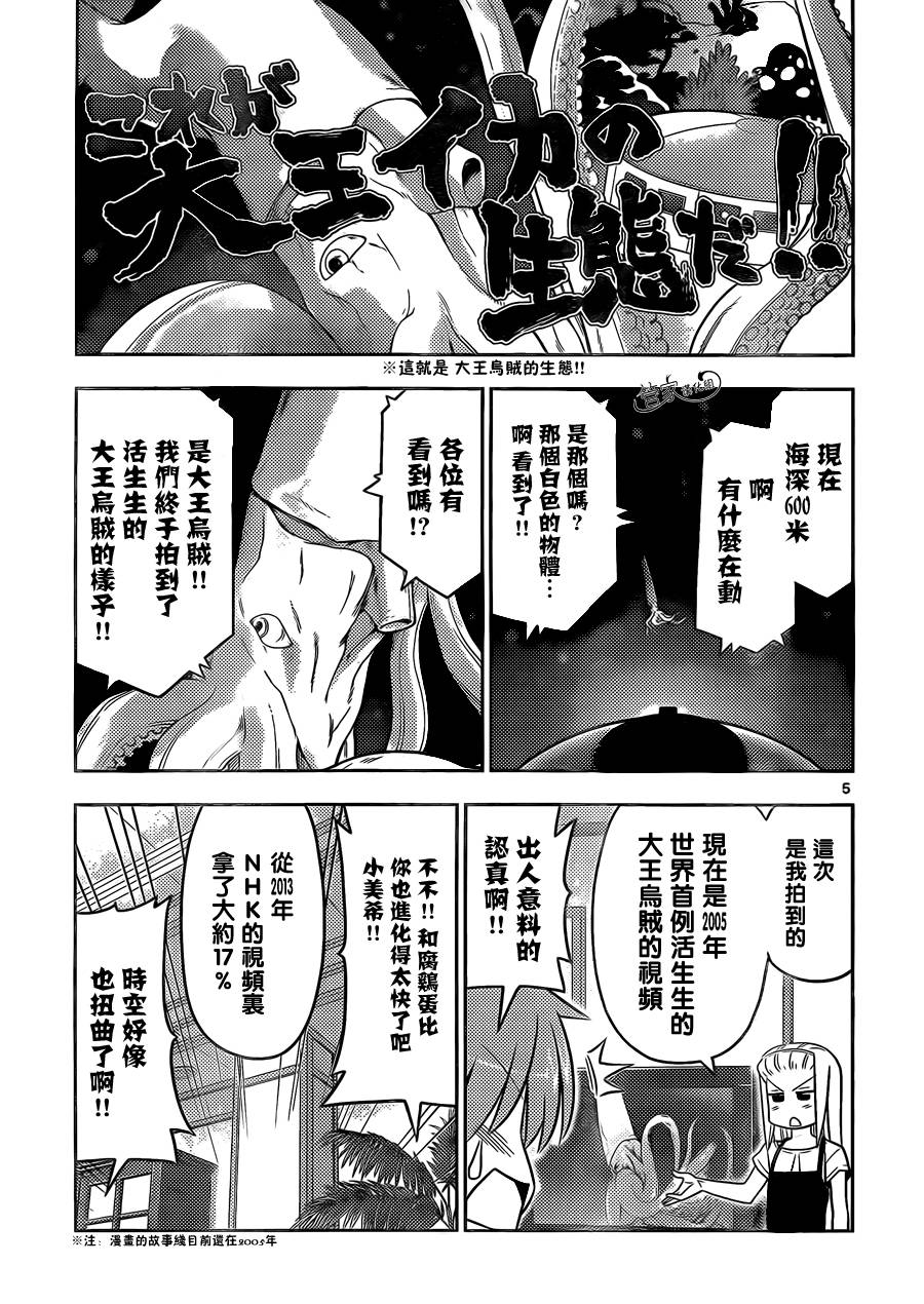 旋风管家第447话图