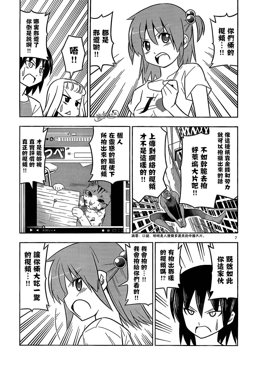 旋风管家第447话图