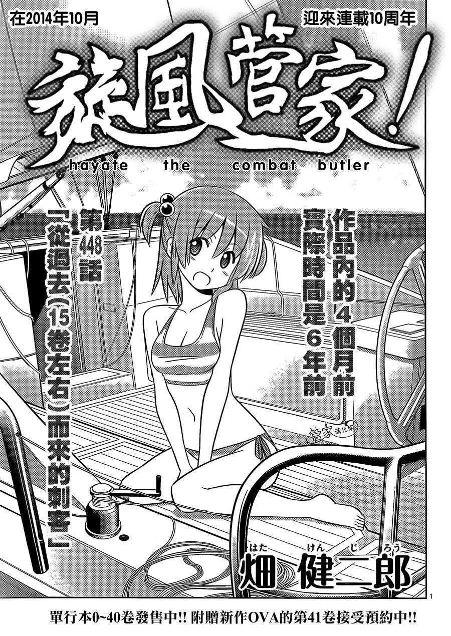 旋风管家第448话图