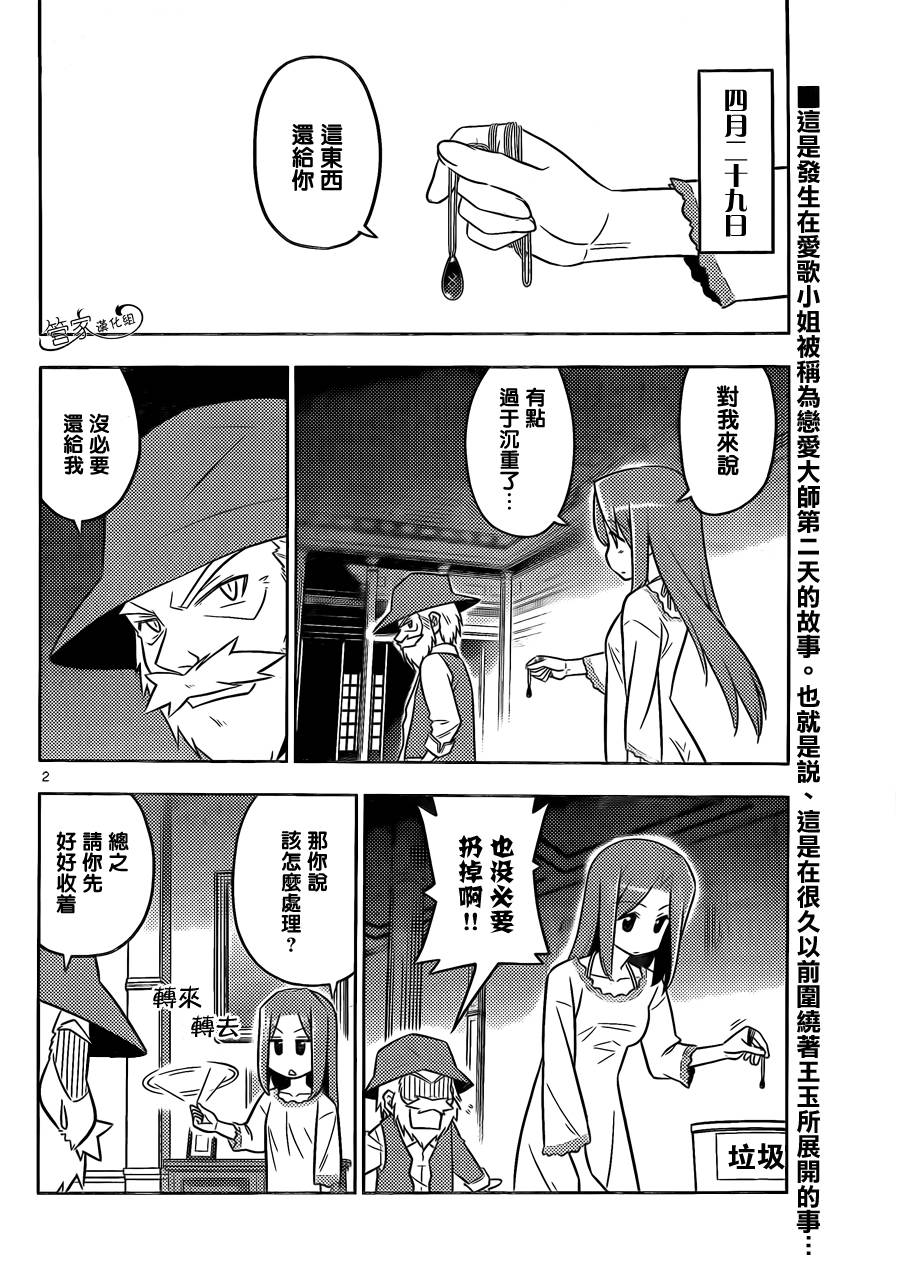 旋风管家第448话图