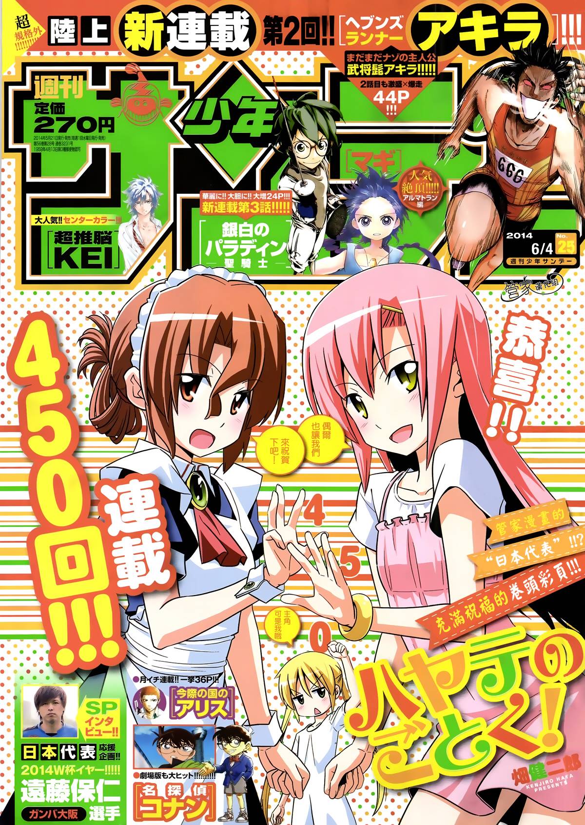 旋风管家第450话图