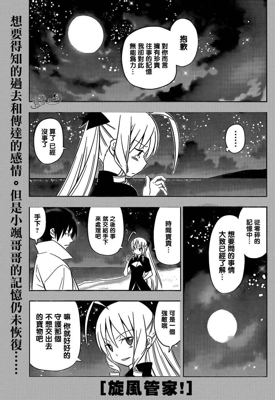 旋风管家第451话图