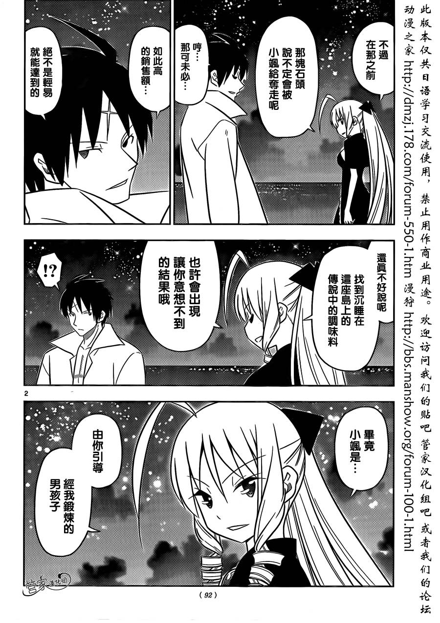 旋风管家第451话图