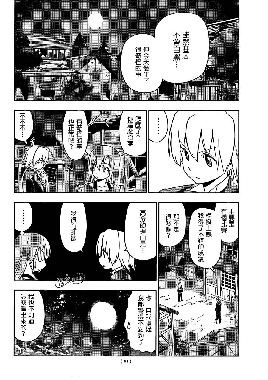 旋风管家第451话图