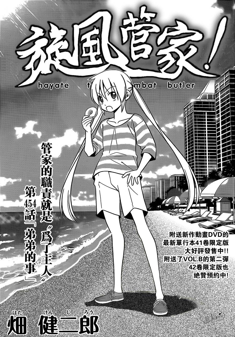 旋风管家第454话图