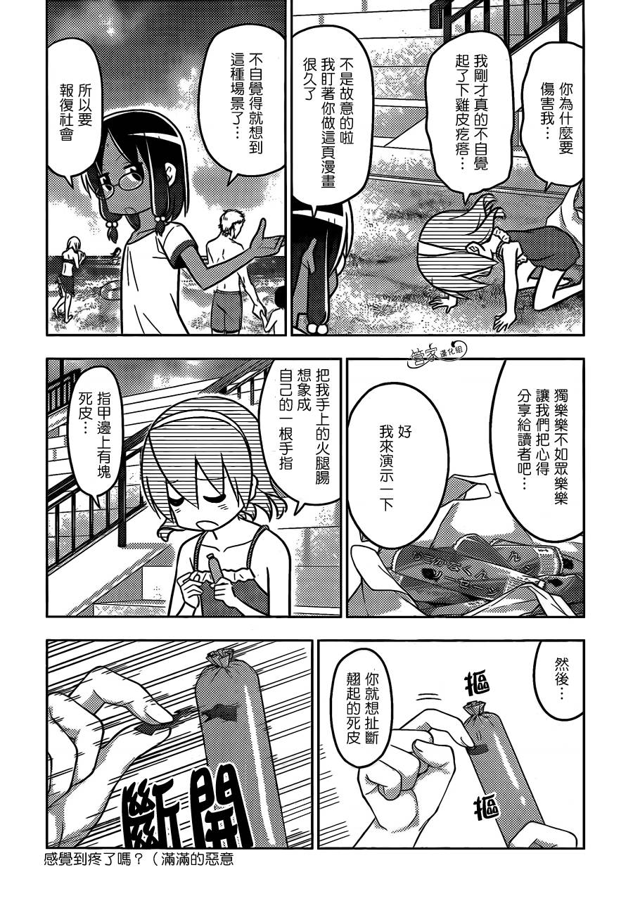 旋风管家第455话图