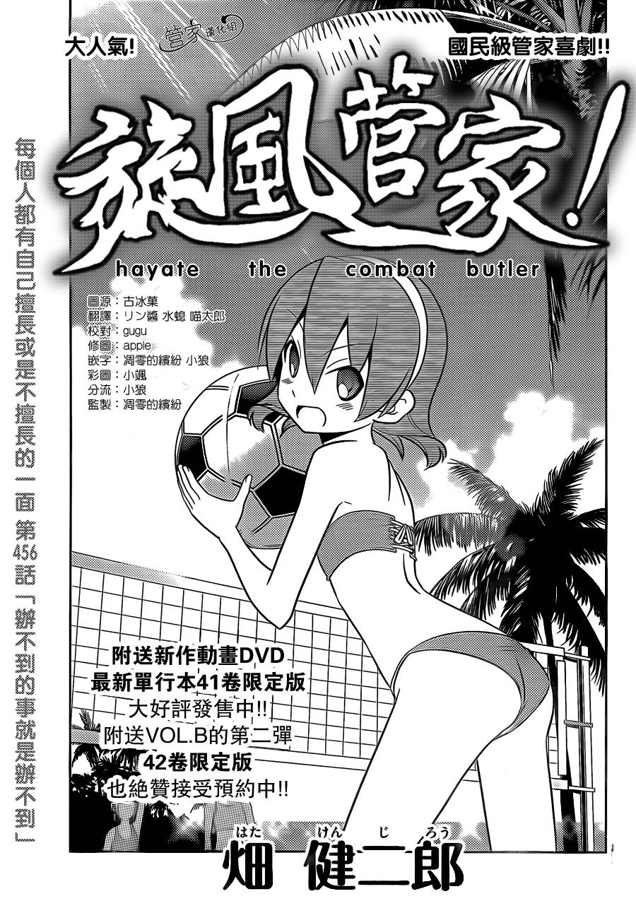 旋风管家第456话图