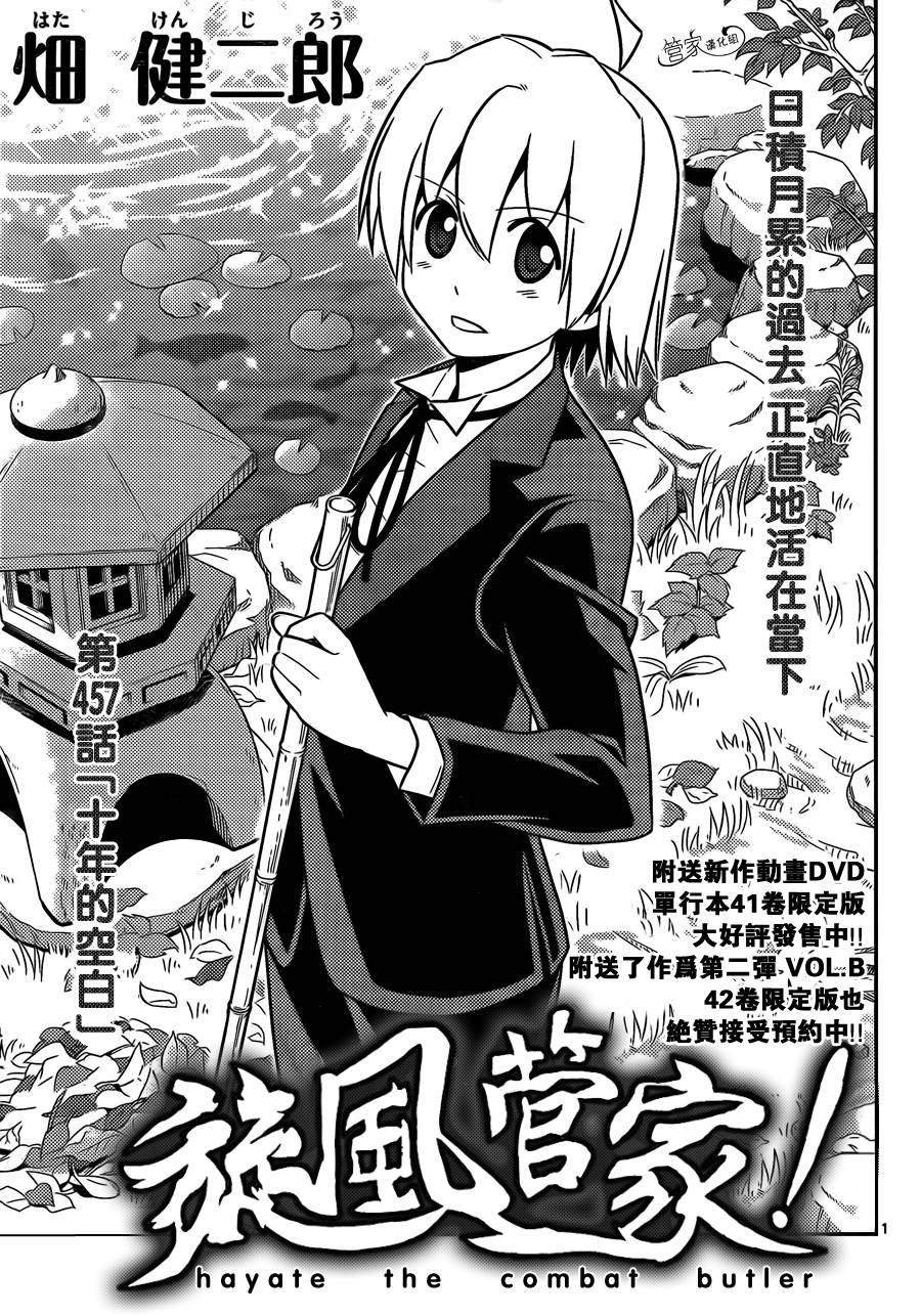 旋风管家第457话图