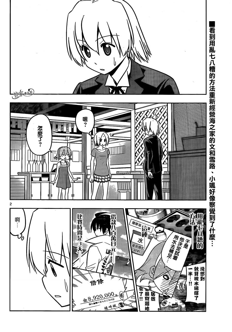 旋风管家第457话图