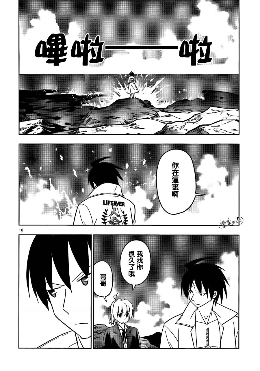 旋风管家第457话图