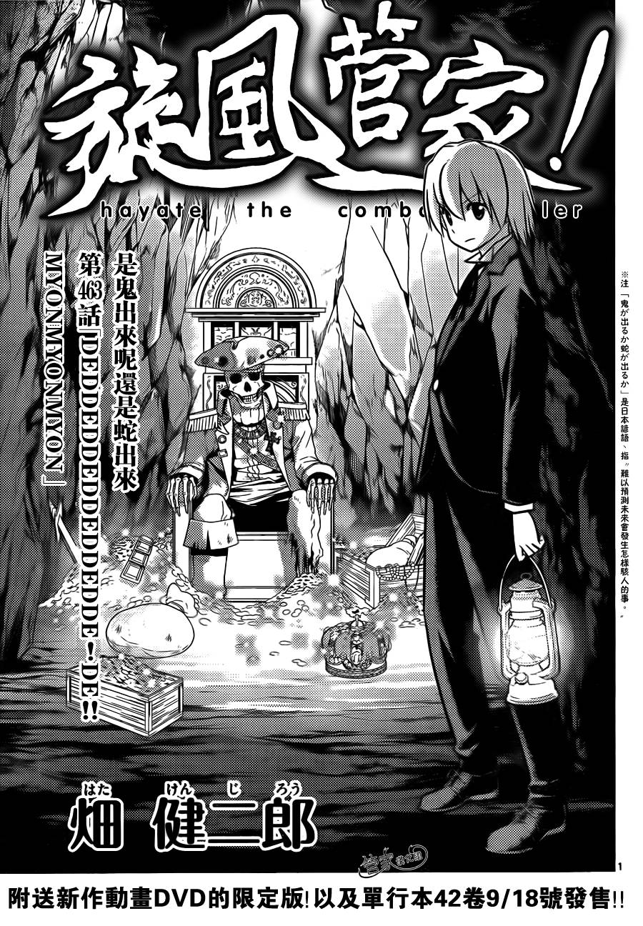 旋风管家第463话图