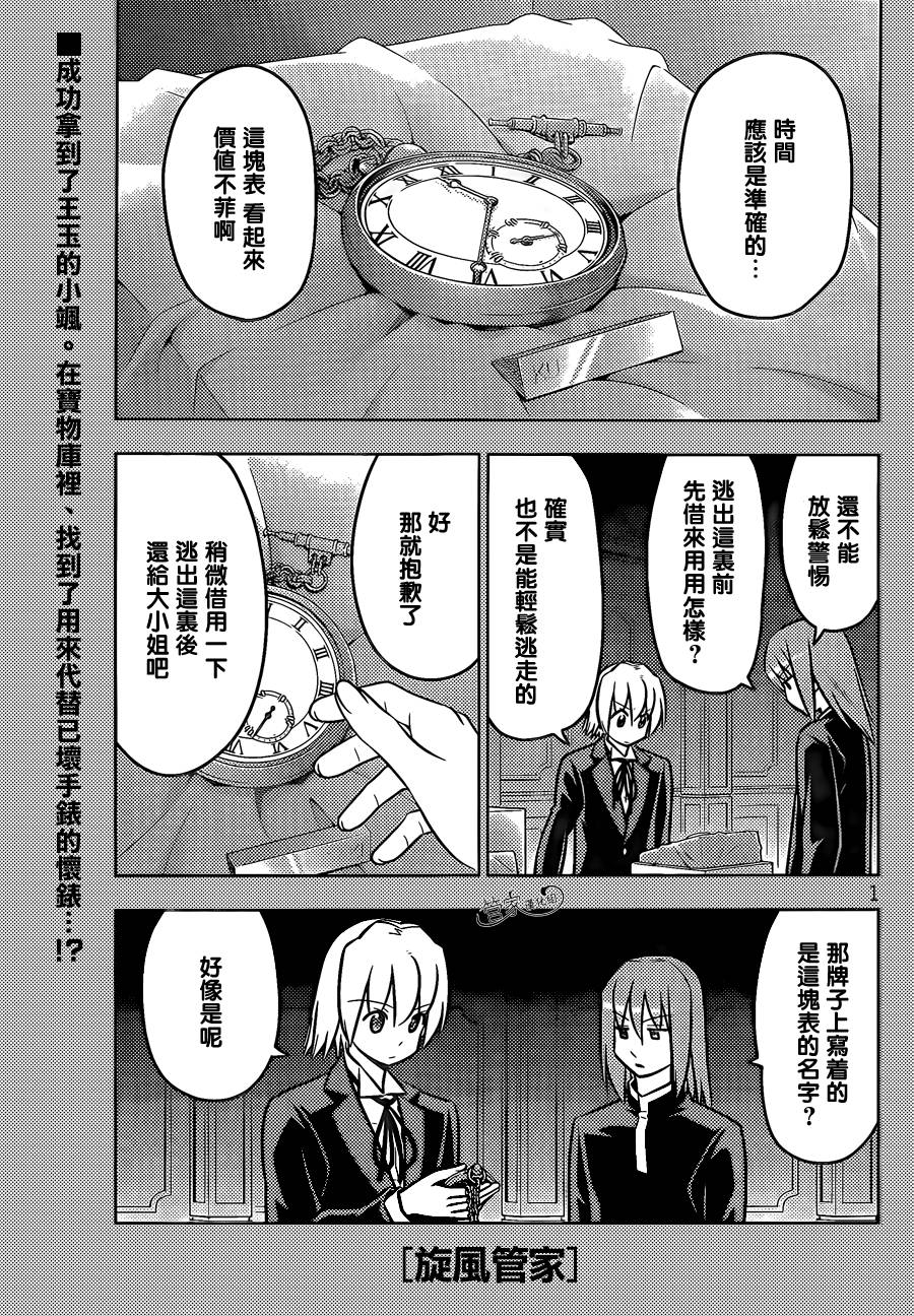 旋风管家第466话图