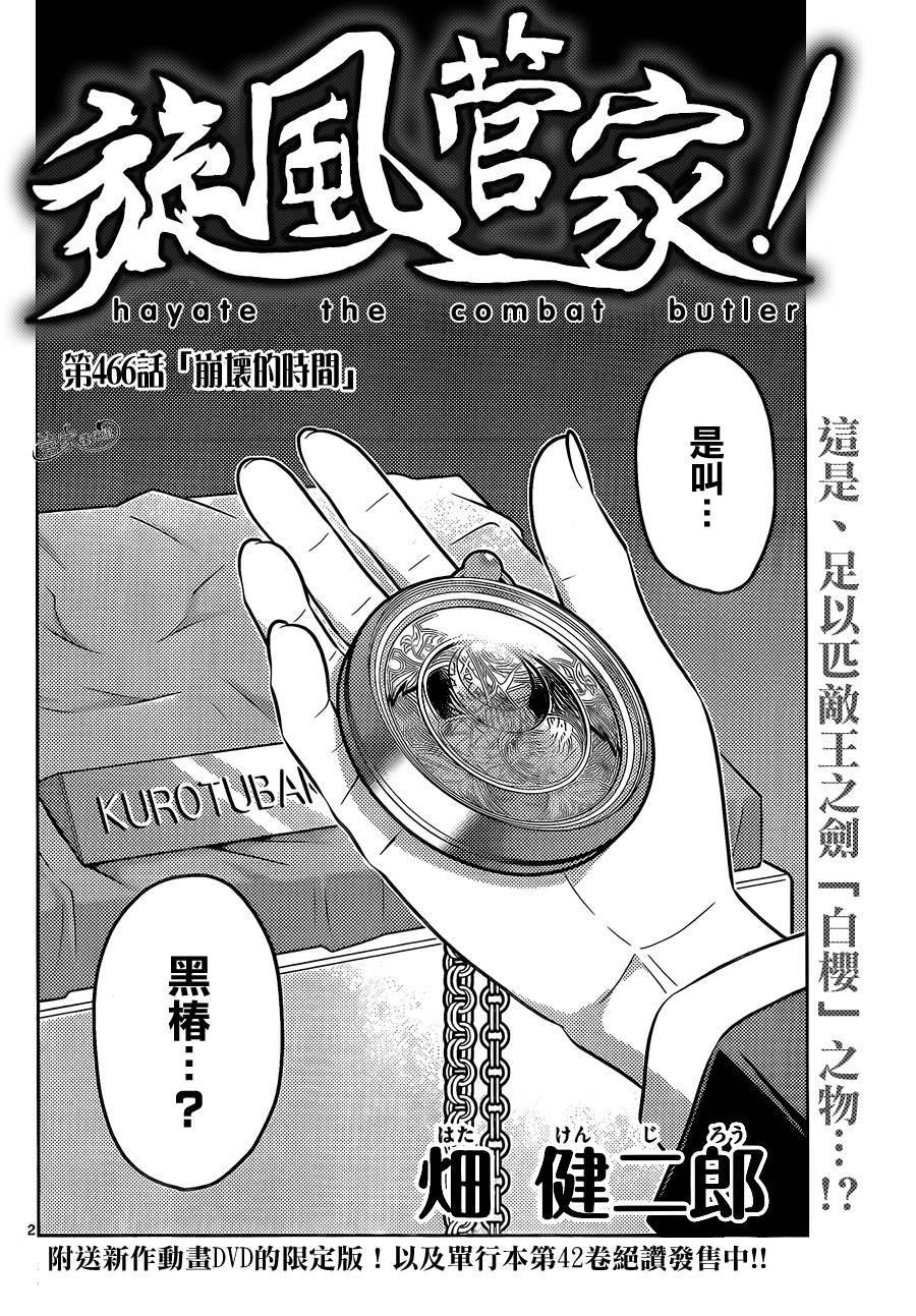 旋风管家第466话图